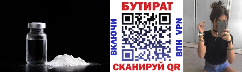Бутират 99%  купить закладку  МЕГА tor  площадка как зайти  Закаменск 